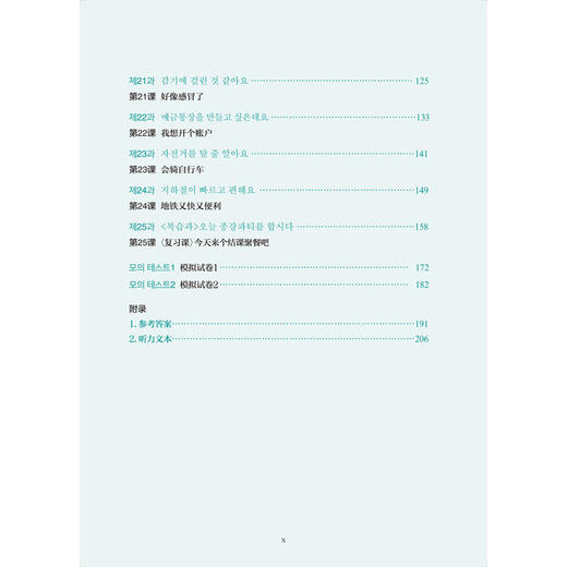 新世纪韩国语精读教程(初级上)(练习册) 商品图4