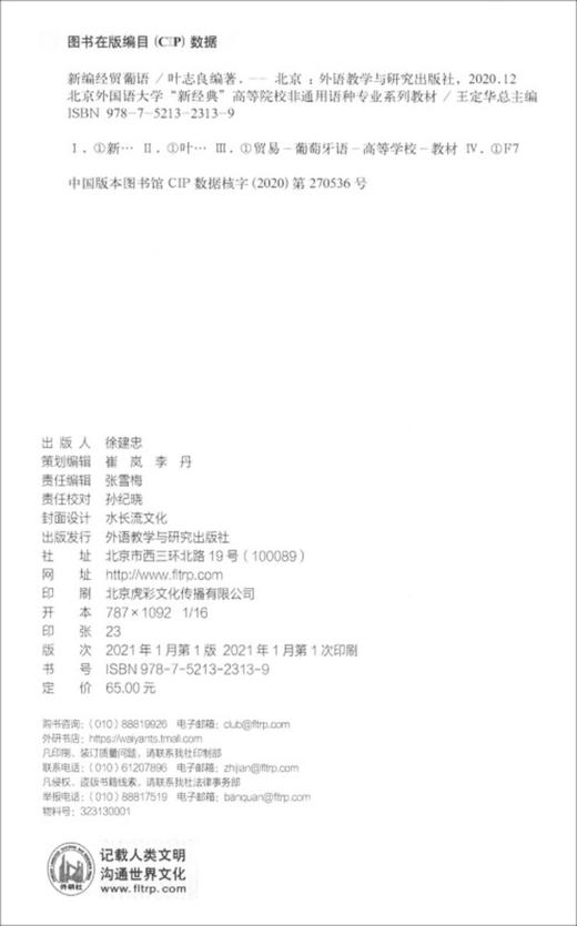 新编经贸葡语 商品图1