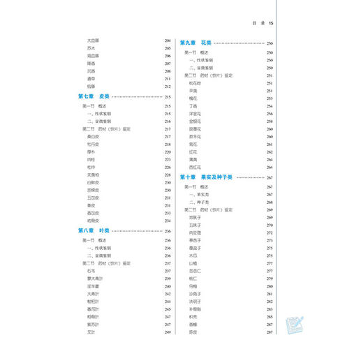 中药鉴定学(新世纪第5版) 商品图3