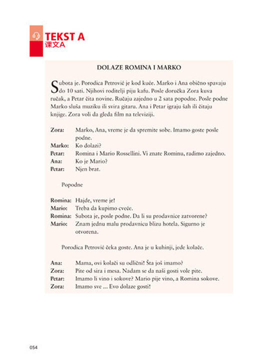 新经典塞尔维亚语(综合教程)(1) 商品图1