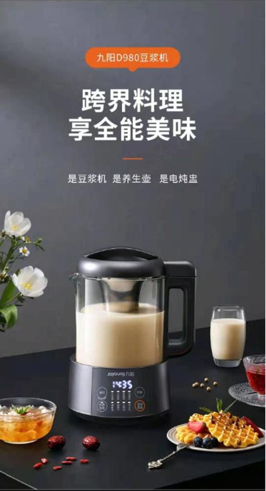 九阳DJ109-D980破壁豆浆机 商品图0