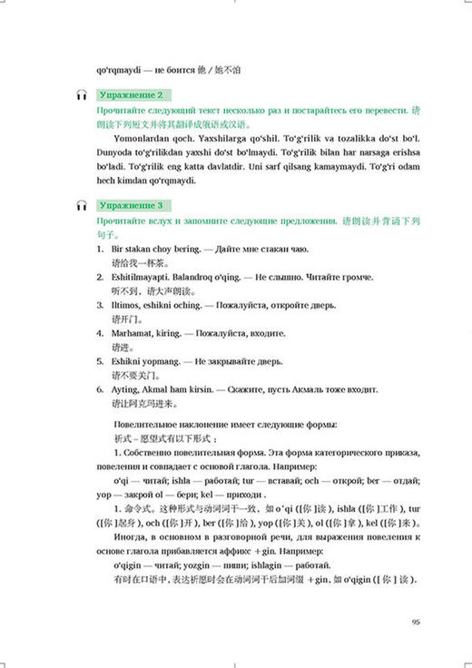 新经典乌兹别克语入门 北京外国语大学“新经典”高等院校非通用语种专业系列教材 商品图4