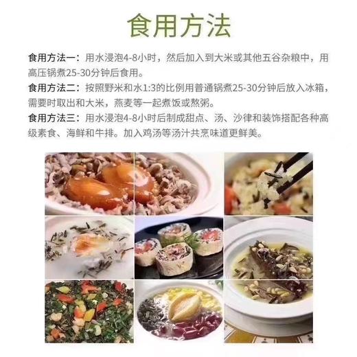 加拿大冰湖野米454g/908g/袋  （一般贸易） 商品图6