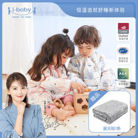 ibaby恒温分腿睡袋竹棉舒心款2021年秋冬新品【ibaby系列】