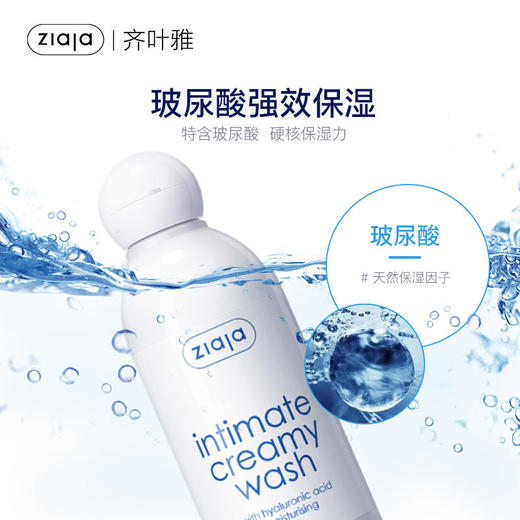 【限时活动价59元一瓶】波兰Ziaja齐叶雅玻尿酸清洁护理洗液200ml  商品图1