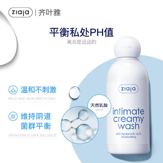 【限时活动价59元一瓶】波兰Ziaja齐叶雅玻尿酸清洁护理洗液200ml  商品图2