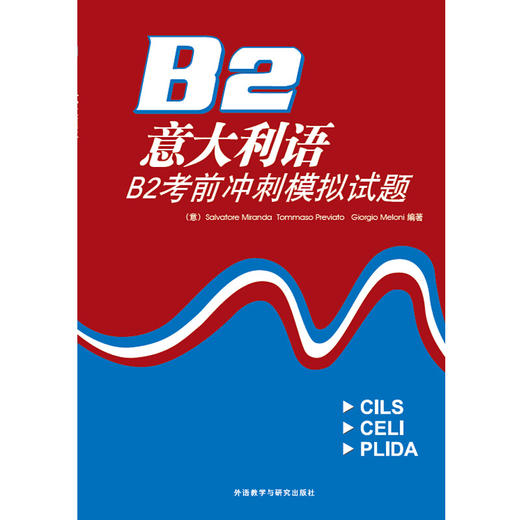 意大利语B2考前冲刺模拟试题（附CD光盘1张） 商品图1