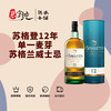 苏格登12年单一麦芽苏格兰威士忌 商品缩略图0
