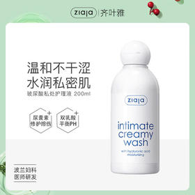 【限时活动价59元一瓶】波兰Ziaja齐叶雅玻尿酸清洁护理洗液200ml 