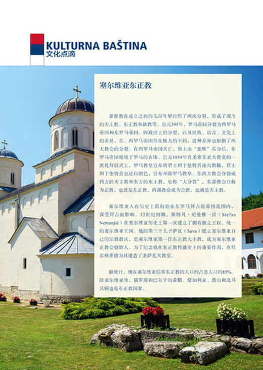 新经典塞尔维亚语(综合教程)(1) 商品图3