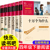 快乐读书吧四年级下册课外书必读十万个为什么小学生版森林报4课外阅读书籍细jun世界历险记爷爷的爷爷哪里来地球的故事穿过地平线 商品缩略图0