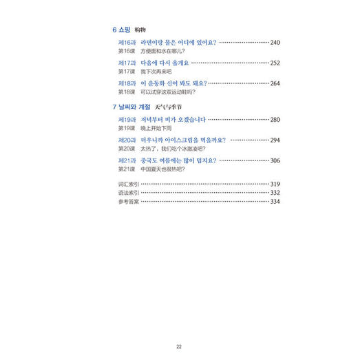 新标准韩国语(新版)(初级上) 商品图3