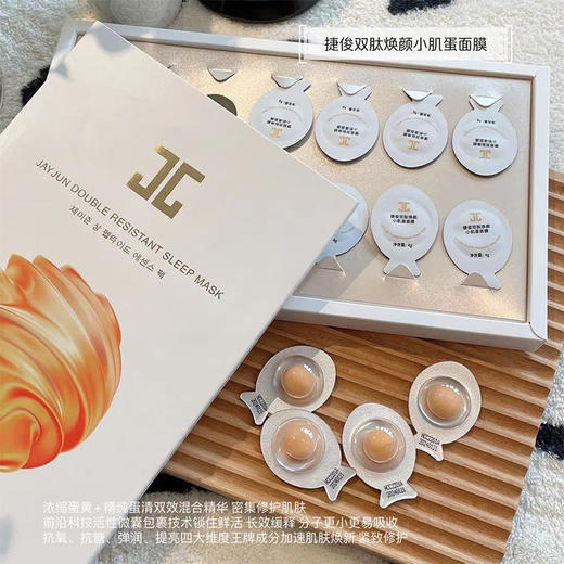 【还原嫩滑鸡蛋肌】韩国jayjun捷俊双肽小肌蛋面膜保湿补水抗糖鸡蛋壳晚安睡眠免洗 商品图1