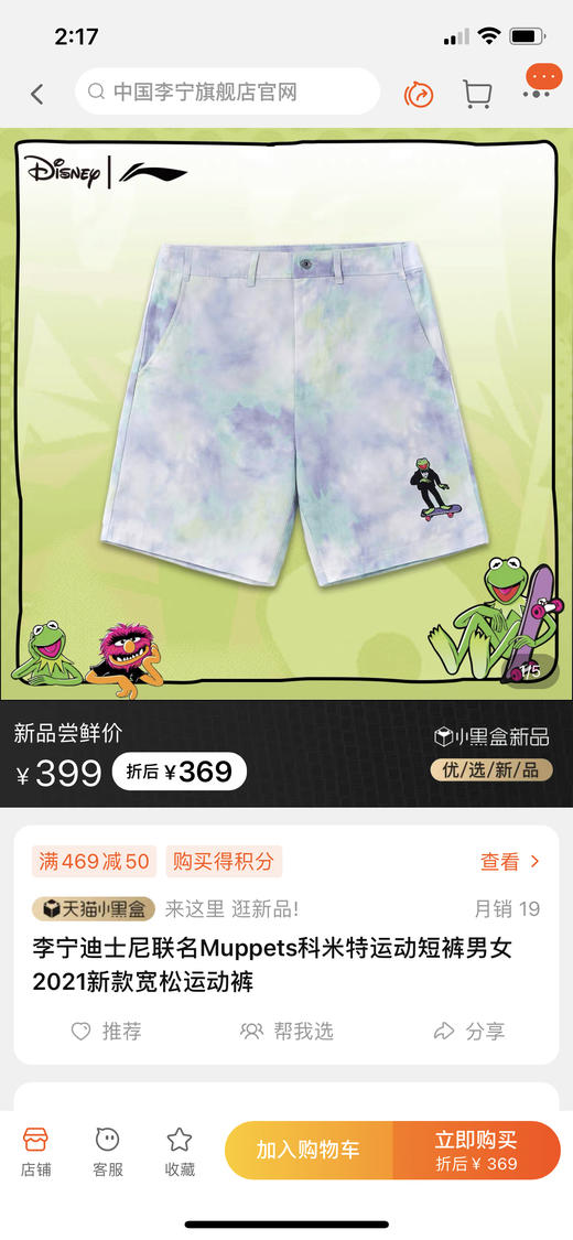 李宁迪士尼联名Muppets科米特运动短裤男女2021新款宽松运动裤 商品图1