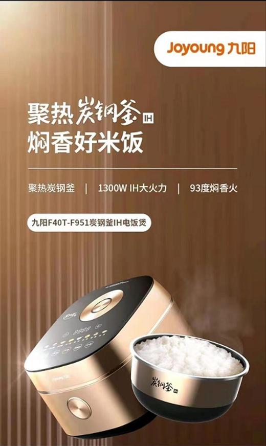 九阳IH炭钢釜电饭煲SN-40T-F951 商品图0