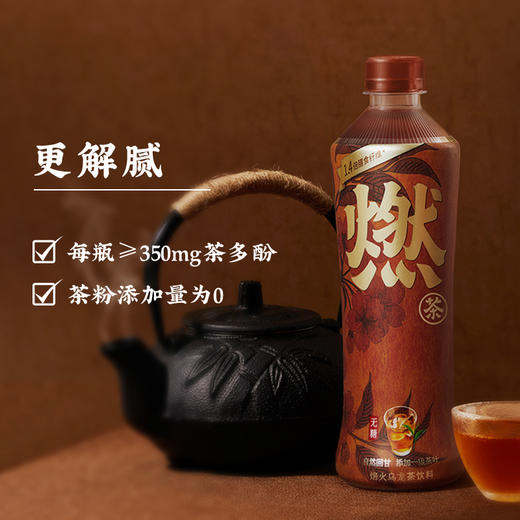 H| 元气森林焙火燃茶500ml*15整箱 商品图1