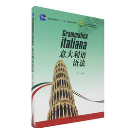意大利语语法