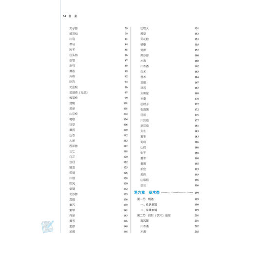 中药鉴定学(新世纪第5版) 商品图2