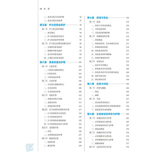 护理学基础(新世纪第4版) 商品图2