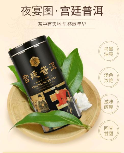 【超市】凤牌宫廷普洱茶熟茶100g 商品图1