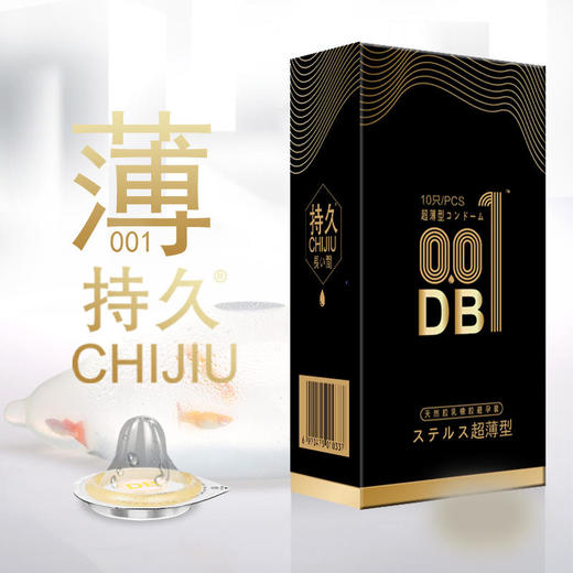 【保密发货，限时送润滑液1支+延时湿巾3片+普通避孕套】DB001延时超薄避孕套1盒10只 商品图1