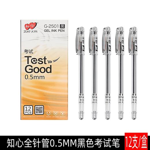 知心2501全针管水笔中小学生0.5mm黑色蓝色红色中性笔办公透明杆签字笔 商品图10