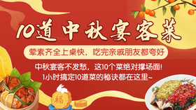 10道中秋宴客菜-暖味精选