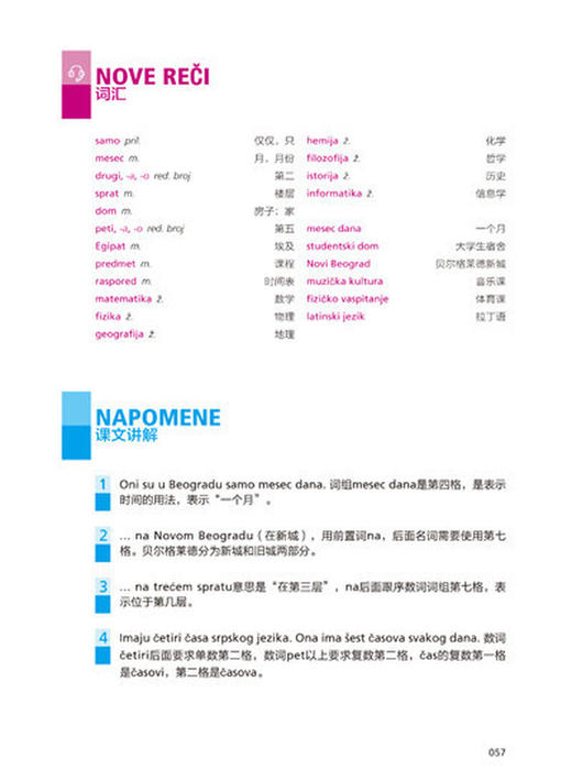 新经典塞尔维亚语(综合教程)(1) 商品图2