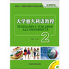大学意大利语教程(2)—生活面面观(配MP3光盘) 商品缩略图0
