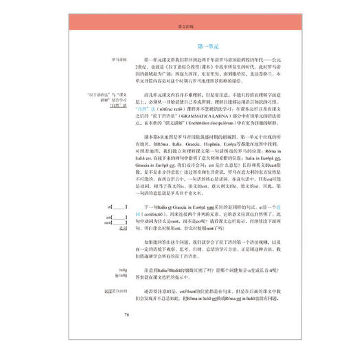 拉丁语综合教程(1)(学生用书) 商品图2