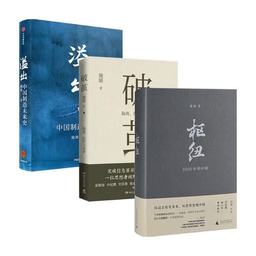 破茧+枢纽+溢出 三册套装 商品图1