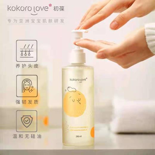 kokorolove初葆儿童宝宝洗发水 儿童专用女孩男孩柚子香290ml 3岁+ 商品图2