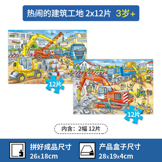 Ravensburger拼图  儿童益智手工玩具警察消防员2x12片 商品图3