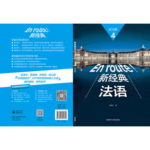 新经典法语(4)(练习册) 商品图2