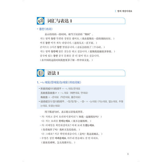 新经典韩国语(精读教程)(2) 商品图4
