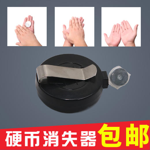 硬币消失器 带消音 钱币 金属消失术 魔术道具-S仓 商品图1