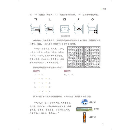 新经典韩国语(精读教程)(1) 商品图3