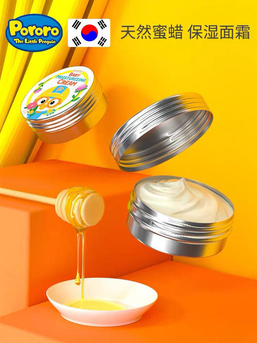 韩国原装Pororo啵乐乐儿童保湿霜65g 商品图0