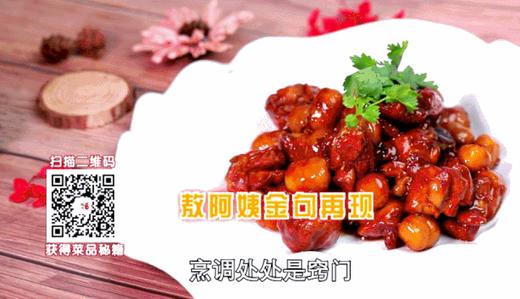 10道中秋宴客菜——秋季板栗烧鸡 商品图0