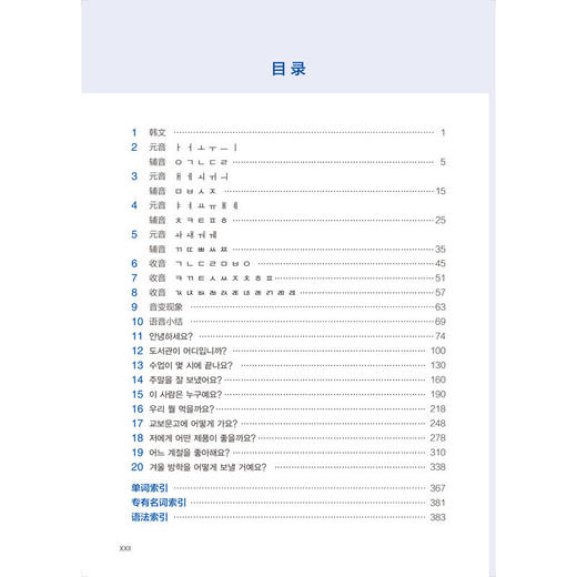 新经典韩国语(精读教程)(1) 商品图1