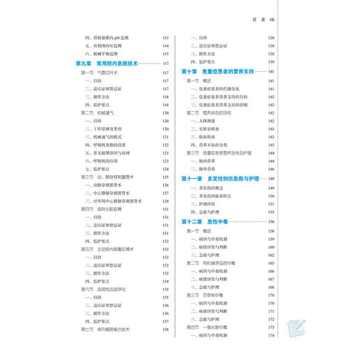 急救护理学(新世纪第4版) 商品图2