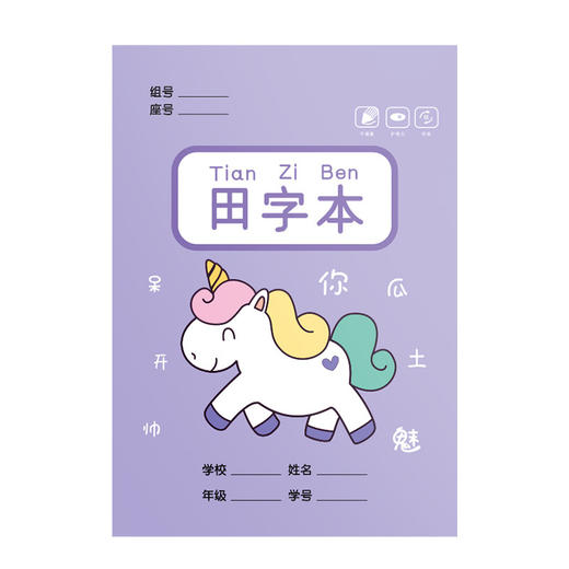 全套6本作业本小学生作业本田字格练字本练习本生字本幼儿园一年级二