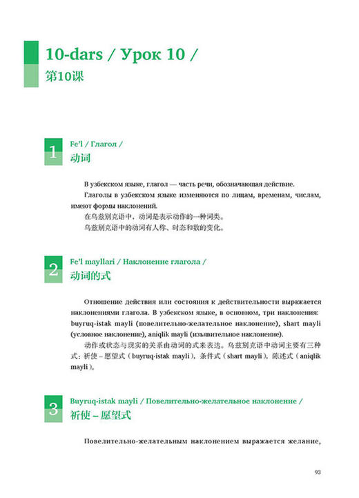 新经典乌兹别克语入门 北京外国语大学“新经典”高等院校非通用语种专业系列教材 商品图2