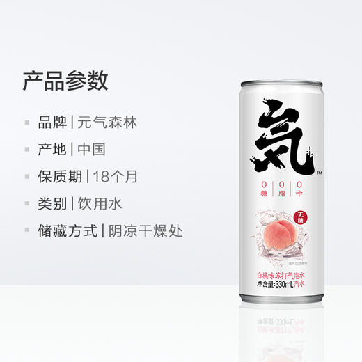 H| 元气森林白桃味苏打气泡水量贩装330ml*6瓶 商品图2