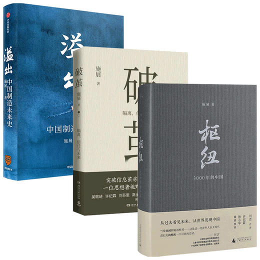 破茧+枢纽+溢出 三册套装 商品图2