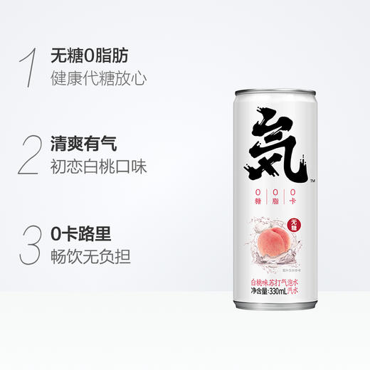 H| 元气森林白桃味苏打气泡水量贩装330ml*6瓶 商品图1