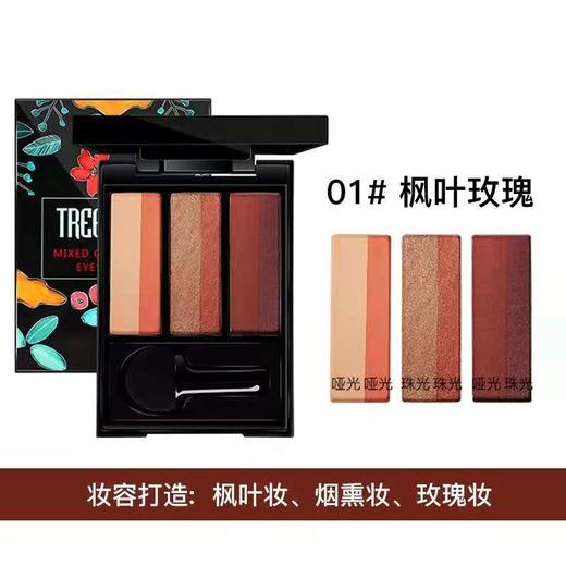 MMT泰国TREECHADA小蘑菇头自然持久不脱妆TR眼影 商品图1