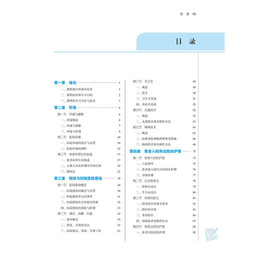 护理学基础(新世纪第4版) 商品图1