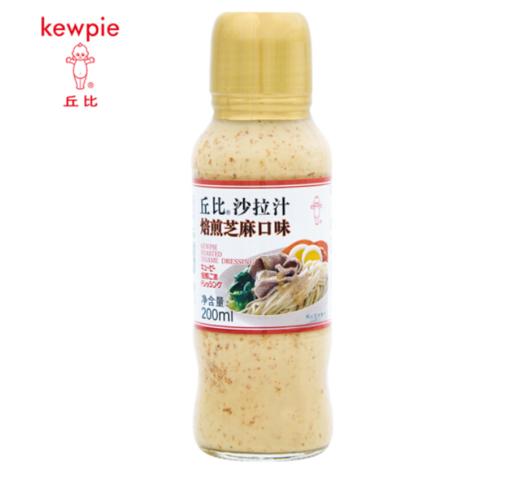 H| 丘比（KEWPIE）沙拉汁200ml*2瓶 焙煎芝麻口味 拌水果蔬菜凉面沙拉酱 烤肉火锅蘸料西餐佐料 商品图1