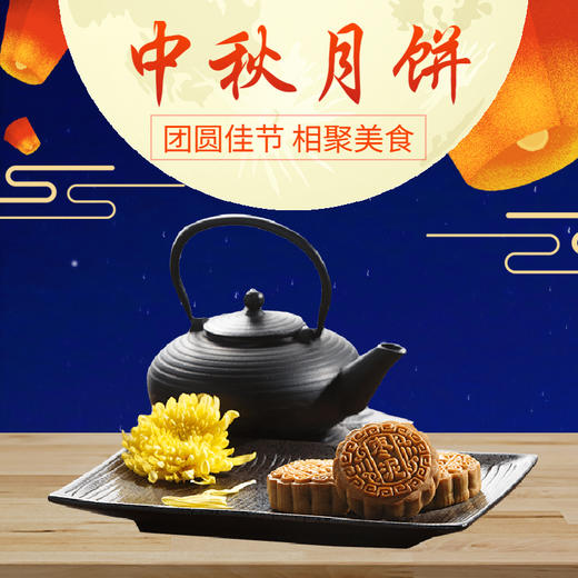 素心缘   中秋月饼 商品图0